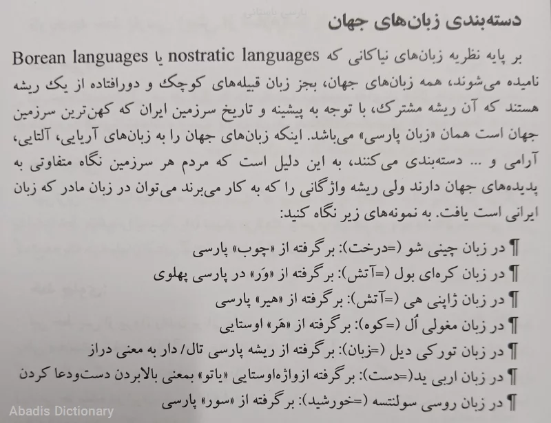 پارسی باستانی